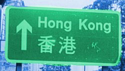 hksign.jpg - 11061 Bytes